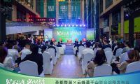 圣都整裝X云峰莫干山聯合戰略發布，聯手打造&ldquo;一站式&rdquo;整家供應鏈！
