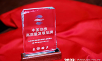 聚焦2023全球高定家居設(shè)計(jì)創(chuàng)新大會(huì) 紅利地板摘得兩大獎(jiǎng)項(xiàng)載譽(yù)前行