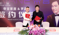 品牌升級彰顯品質(zhì) 羅嘉良正式成為帝言家居首席代言人