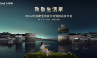 凈魔方系列革新洗碗體驗(yàn)，2024【凱度生活家大會(huì)暨新品發(fā)布會(huì)】發(fā)布全新洗碗機(jī)系列