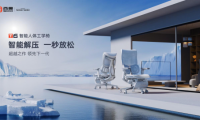 全球矚目，西昊智能人體工學椅引領新潮流