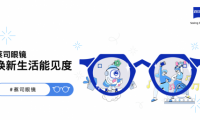 蔡司攜手Costa咖啡、超級猩猩，點燃&ldquo;煥新生活能見度&rdquo;挑戰
