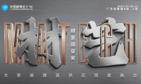 中國建博會材藝展區(qū)打造供應鏈&ldquo;星舞臺&rdquo;，聚勢煥啟行業(yè)新商機