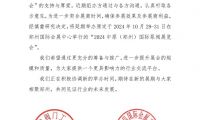 關于2024中原（鄭州）國際泵閥展覽會延期舉辦的通知！