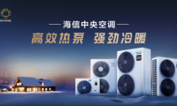 精彩搶先知！2025中國熱泵展 海信中央空調邀你共碳AI時代空氣答案