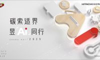 再呈定制空氣新答案 AWE2025日立中央空調精彩搶先看