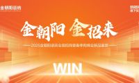 金朝陽 金招來 2025金朝陽瓷磚全國招商暨春季陶博會新品鑒賞火熱進行中