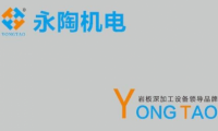 永陶機電：繼續發力研發智能化、自動化設備及拓展國內外市場份額