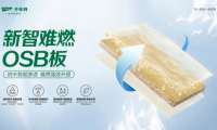 「好房子」安全先行，千年舟新智難燃OSB板為家保駕護航