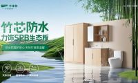 防潮抗變形！千年舟竹芯防水力飾SPB生態(tài)板，潮濕天氣的終極克星