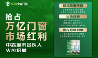 品牌沉淀&times;萬億風口，中森門窗招募合伙人共掘萬億商機