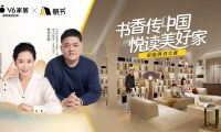 豐盈精神內(nèi)核，共筑美好生活，V6家居&帆書家庭講書大賽讓書香成為家的味道