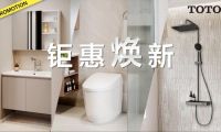 衛浴升級 鉅惠煥新正當時