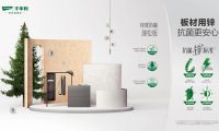 千年舟澳松板締造多彩生活，品質(zhì)有保障，用戶更安心！