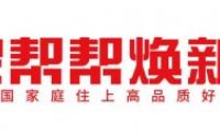 2025年廚衛煥新品牌權威測評：家幫幫脫穎而出