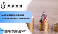 鳳渝生活：掘金銀發(fā)經(jīng)濟，引領(lǐng)中老年健康新浪潮