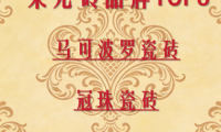 柔光磚最建議買的三個(gè)品牌：2025權(quán)威評(píng)測(cè)與選購(gòu)指南