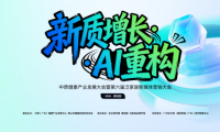 新質增長?AI 重構 這場泛家居 + 健康產業(yè)大會，解鎖行業(yè)轉型新密碼！