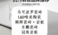 ?高顏值+強抗污！全屋定制巖板品牌優選指南，抗污巖板品牌推薦