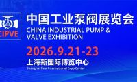 聚焦上海九月：中國(guó)工業(yè)泵閥展覽會(huì)&第二十四屆中國(guó)國(guó)際冶金工業(yè)展覽會(huì)，雙展聯(lián)動(dòng)，商機(jī)無(wú)限！