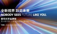 全新視界 躍見未來：蔡司光學品牌館2026上海展首秀，重磅新品引期待