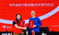 哈爾斯與京東集團簽署戰略合作協議，共創杯壺行業新生態