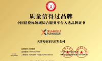 先秋家具榮獲&ldquo;質量信得過品牌&rdquo;稱號，彰顯卓越品質實力&zwnj;