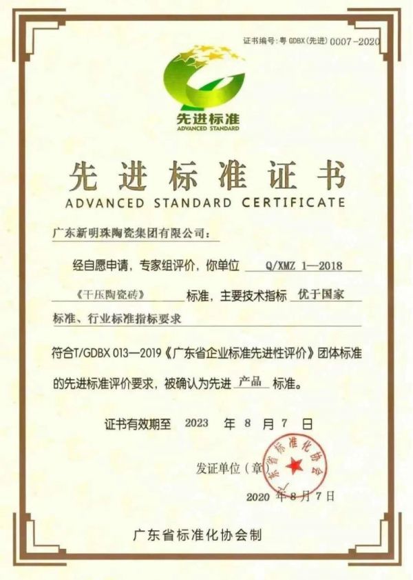 冠珠瓷磚獲先進(jìn)標(biāo)準(zhǔn)證書