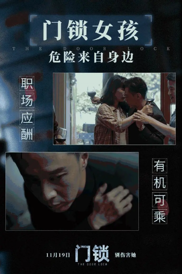 !！危險(xiǎn)來(lái)自身邊??！聚焦獨(dú)居安全：東屋世安攜手電影《門(mén)鎖》