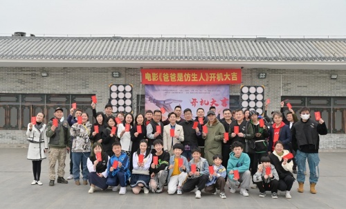 電影《爸爸是仿生人》廣州成功開機