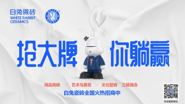 白兔瓷磚植入廣告正式（20220226）