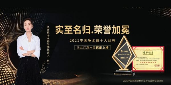 2021凈水十大品牌