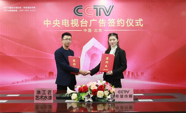 涂工匠藝術(shù)涂料：高瞻遠(yuǎn)曙&nbsp;鑄就企業(yè)品牌發(fā)展之路