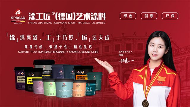 涂工匠藝術(shù)涂料：高瞻遠(yuǎn)曙&nbsp;鑄就企業(yè)品牌發(fā)展之路