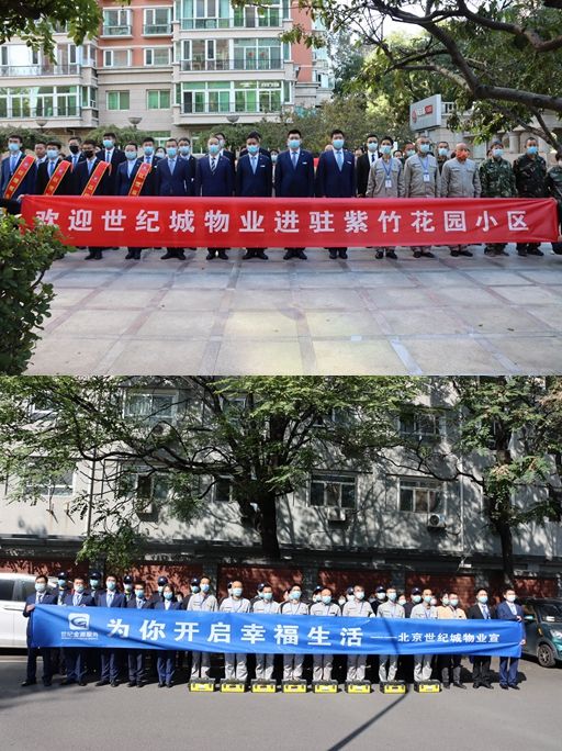 2021年10月，世紀(jì)金源服務(wù)（世紀(jì)城物業(yè)）進(jìn)駐紫竹花園小區(qū) (2)