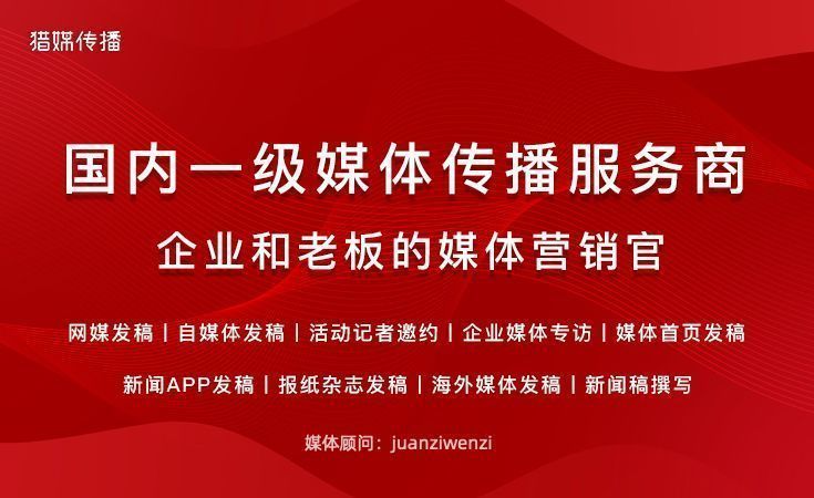 (帶微)03-獵媒傳播-軟文發(fā)稿一級服務商.jpg
