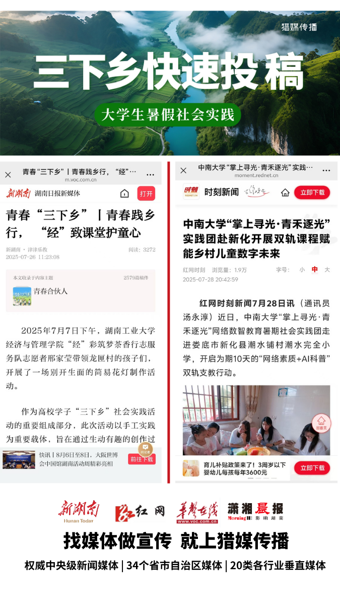 （小）湖南省高校大學(xué)生三下鄉(xiāng)投稿案例2.png