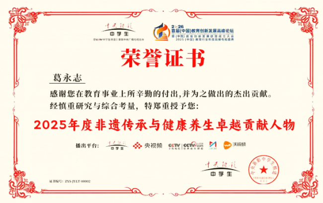 永京傳文脈 強(qiáng)國顯擔(dān)當(dāng)——葛永志引領(lǐng)永京拳賦能新時代