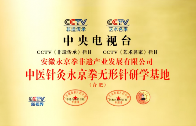 永京傳文脈 強(qiáng)國顯擔(dān)當(dāng)——葛永志引領(lǐng)永京拳賦能新時代