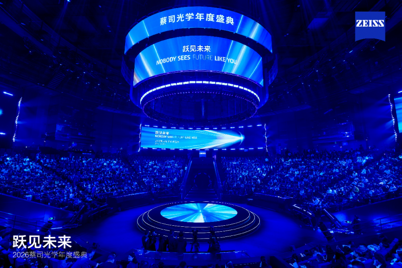 "躍見未來"2026蔡司光學年度盛典 攜手行業力量共塑眼健康平臺生態新未來