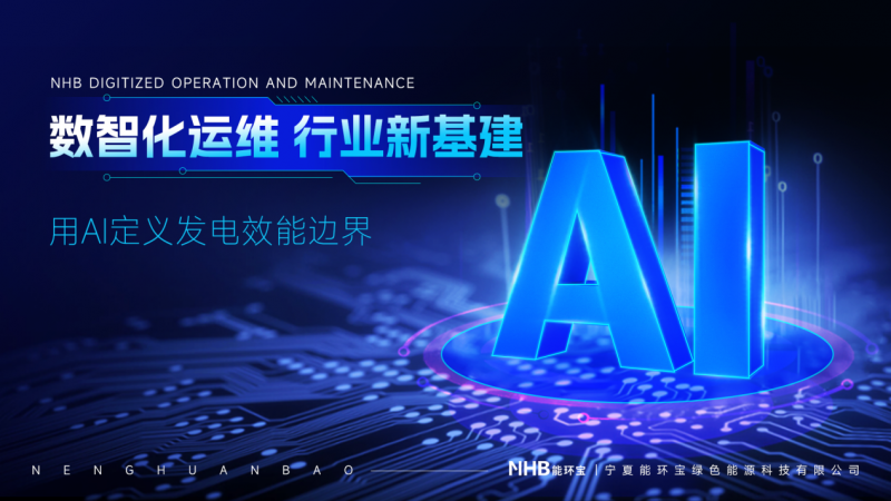 能環寶NiOS&trade;智慧能源管理系統技術架構與三層邏輯分布綜述