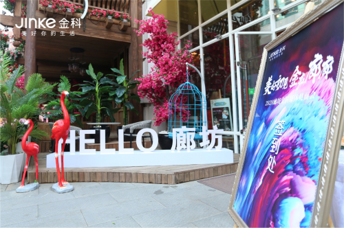 美好初見 金聲廊廊2020廊坊金科媒體見面會 美好啟幕