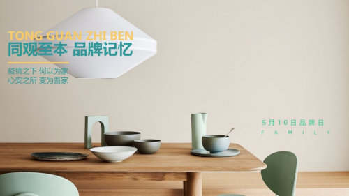傳承家文化，5月10同觀至本第二屆品牌日如期而至
