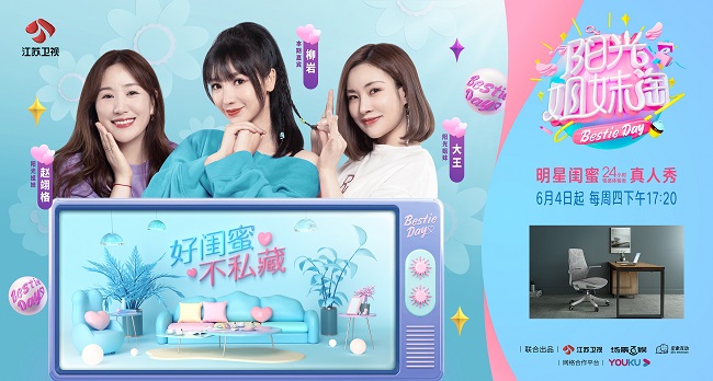 西昊攜手江蘇衛視《陽光姐妹淘》，為好閨蜜打CALL撐腰