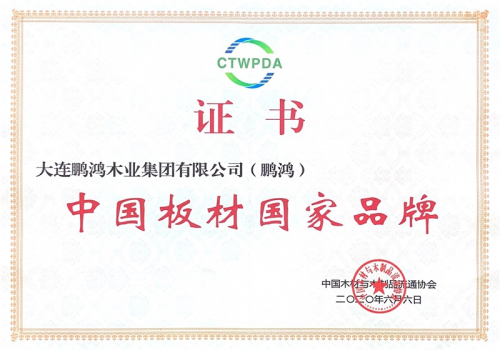 再添國字號(hào)榮譽(yù)，鵬鴻獲評(píng)&ldquo;中國板材國家品牌&rdquo;
