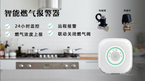 華為HiLink再添海曼科技產(chǎn)品：WS2CG智能燃?xì)鈭?bào)警器