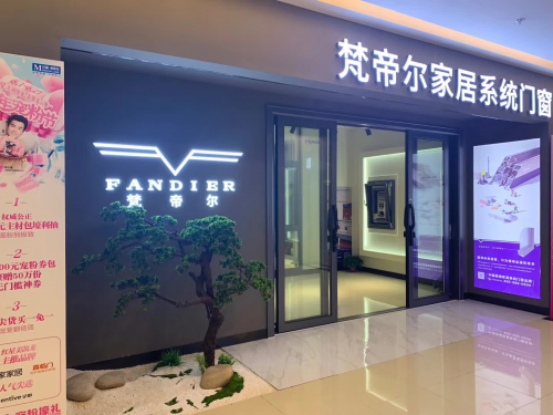 梵帝爾系統門窗六安專賣店風光試業，時尚氣派，盡顯輕奢魅力