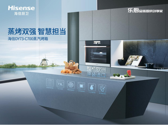 美食達人的進階神器&mdash;&mdash;海信廚衛C700蒸烤箱