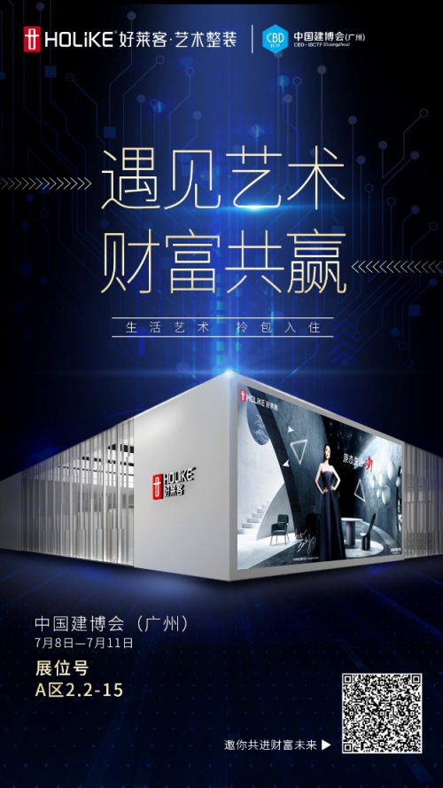 好萊客藝術整裝即將亮相2020廣州建博會