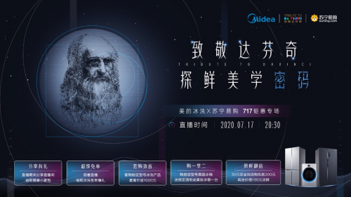 前沿科技碰撞先鋒美學，美的冰箱橫跨時空500年對話達芬奇